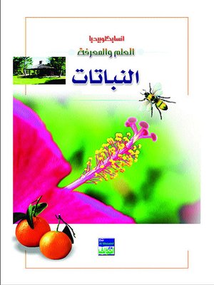 cover image of انسايكلوبيديا العلم والمعرفة : النبات